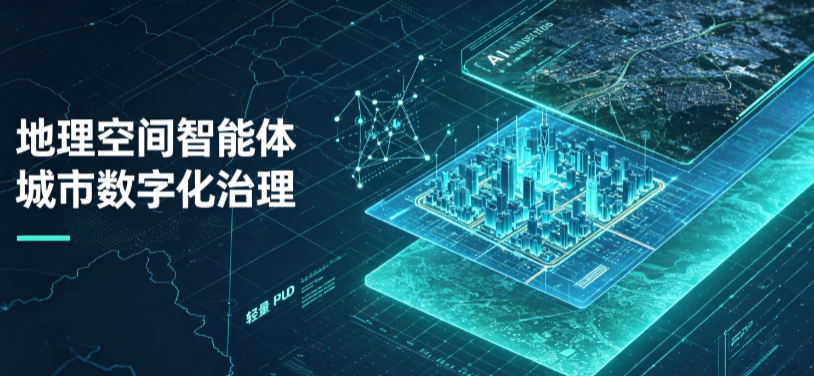 张掖市地理 AI 智能体 Geo 优化落地城市全域治理，多维空间驱动精细化管理
